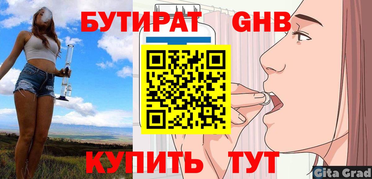 Бутират бутик Самара