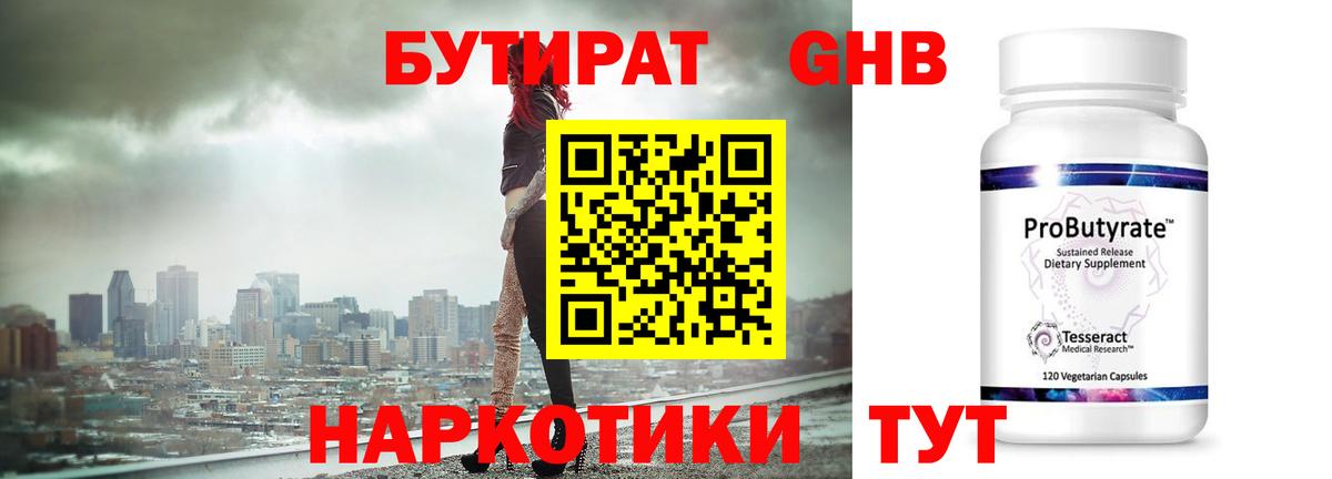 Бутират оксибутират  Вход с VPN  Самара 