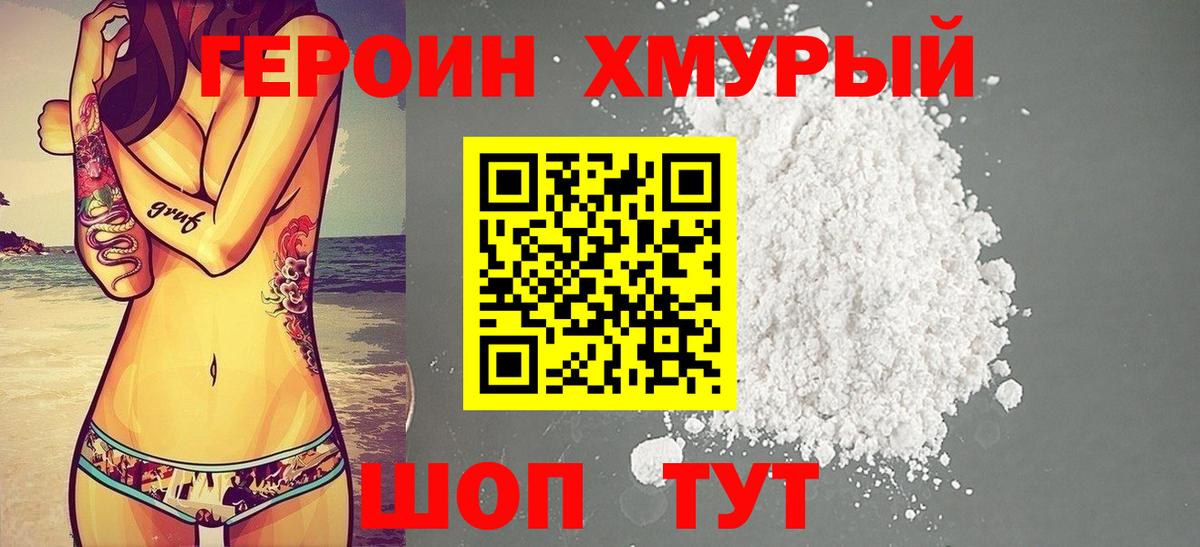 ГЕРОИН  Героин хмурый  Вход с VPN  Самара 